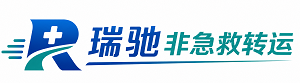 固原瑞驰非急救转运｜病人出院长途护送服务